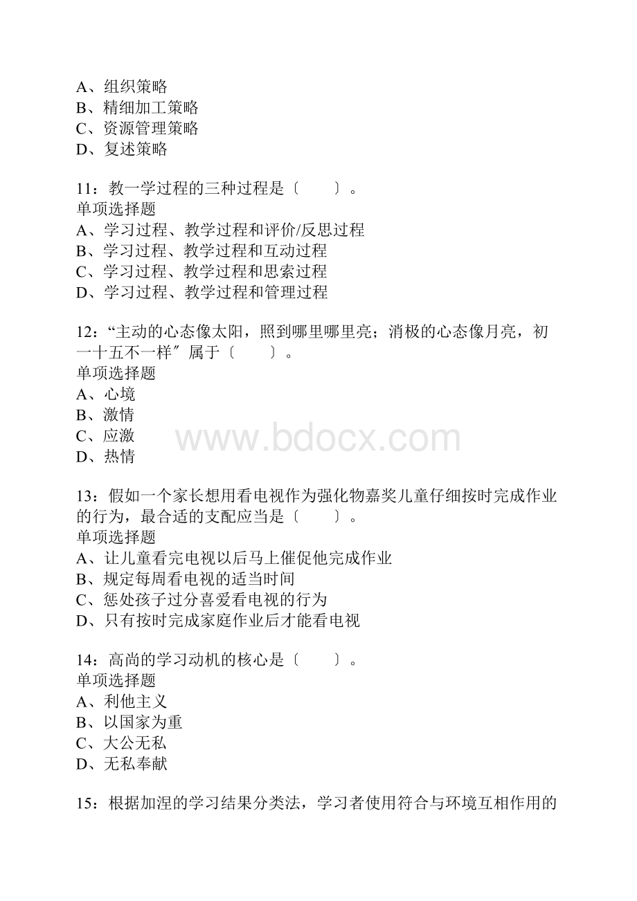 郸城小学教师招聘考试真题含答案及部分解析Word文件下载.docx_第3页