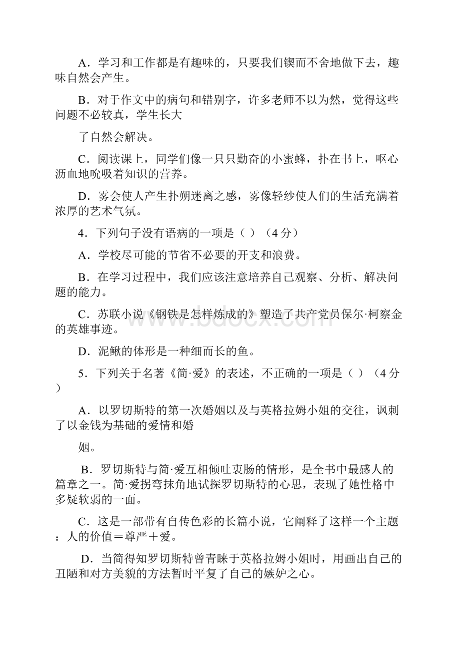 山东省济南市历城区学年七年级语文下学期期中试题 新人教版.docx_第2页