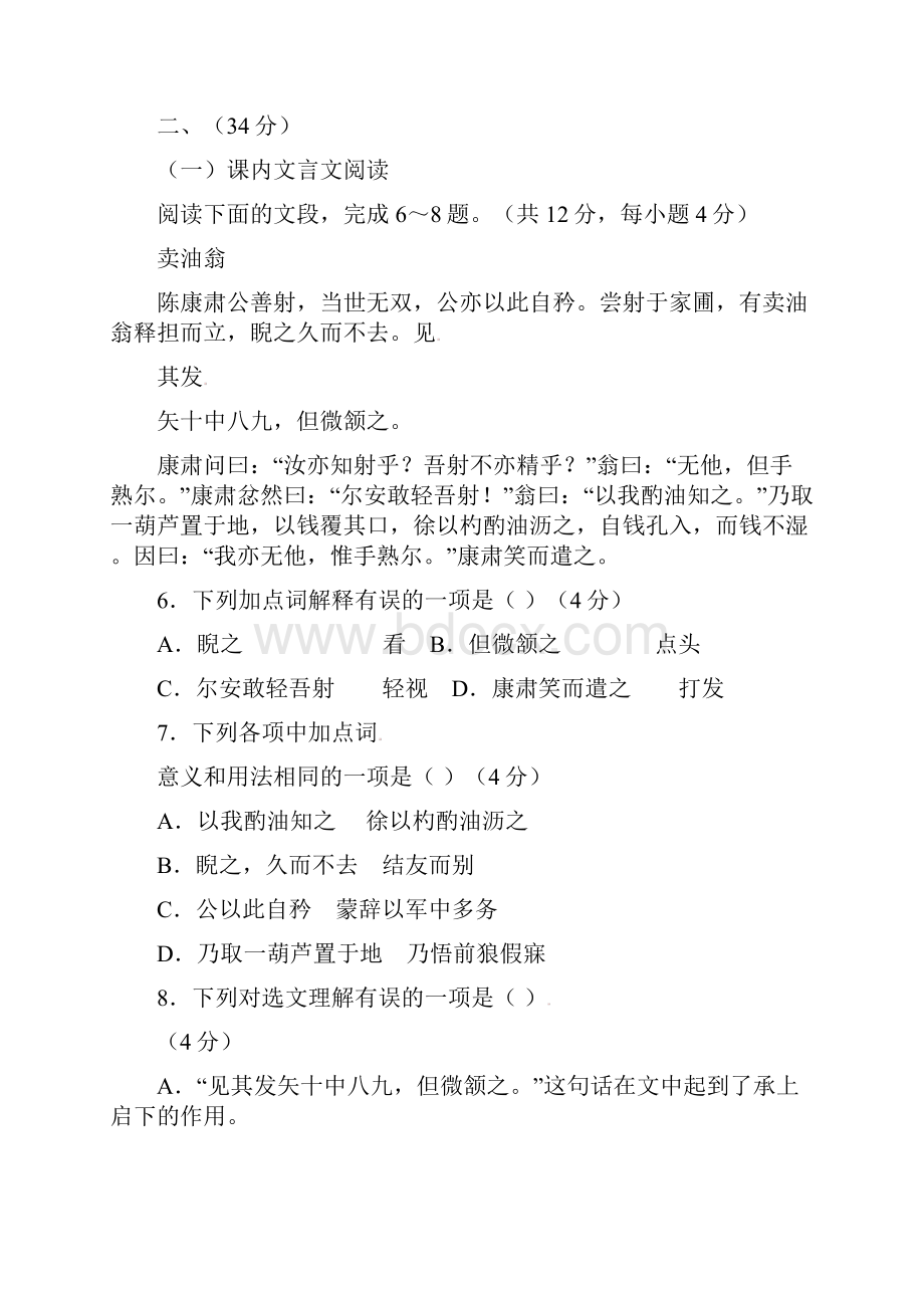 山东省济南市历城区学年七年级语文下学期期中试题 新人教版.docx_第3页