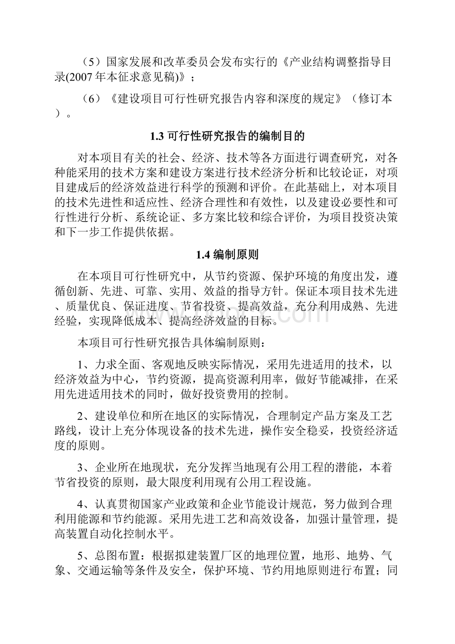 纸箱及其彩印包装生产线建设计划项目可行性研究报告文档格式.docx_第2页