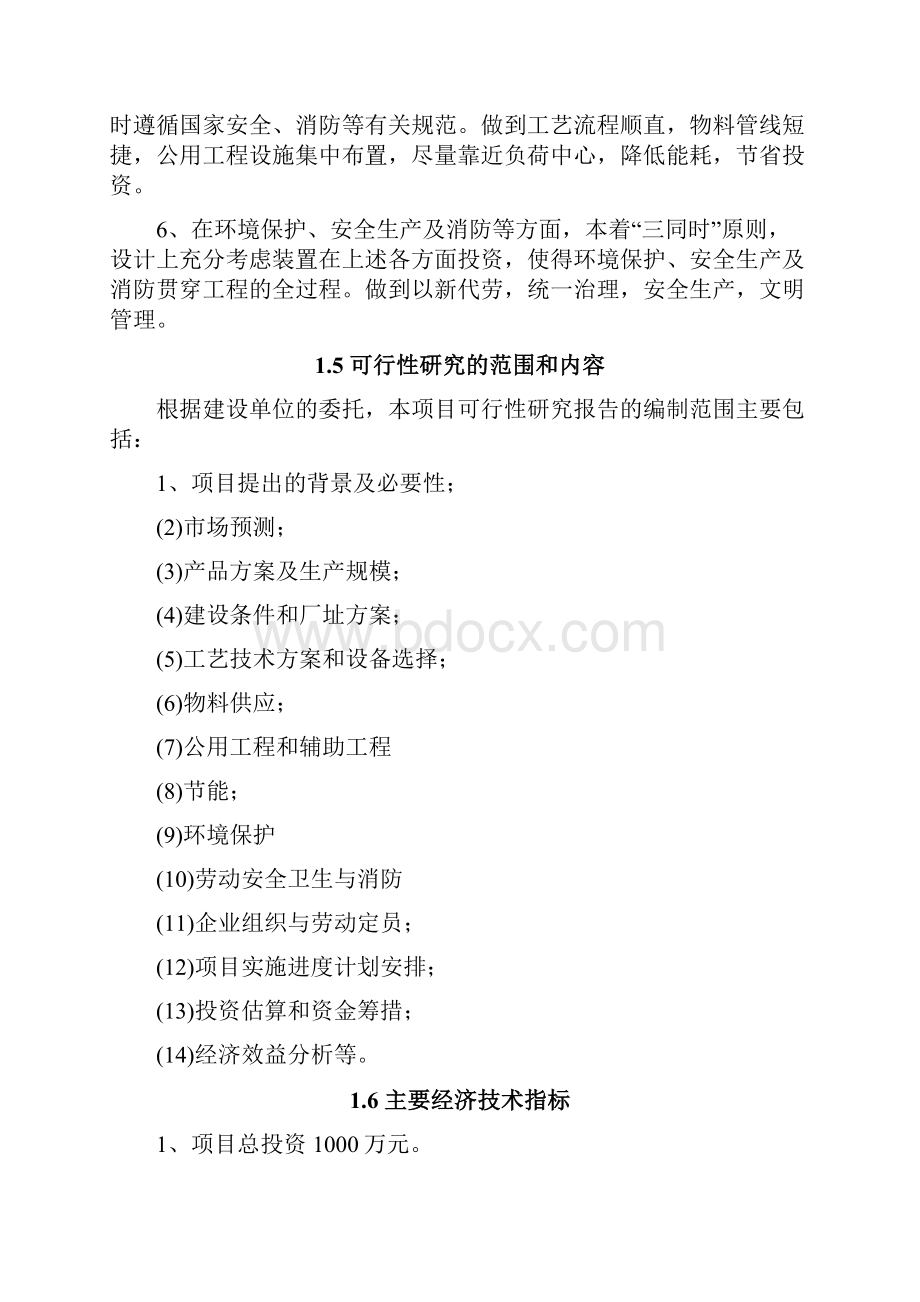 纸箱及其彩印包装生产线建设计划项目可行性研究报告文档格式.docx_第3页