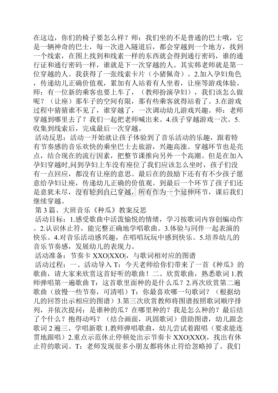 大班音乐活动教案40篇及反思.docx_第3页