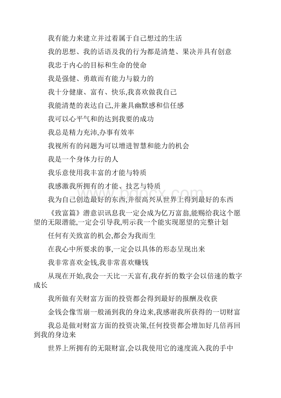 精品梦想成真潜意识语句Word文档下载推荐.docx_第2页