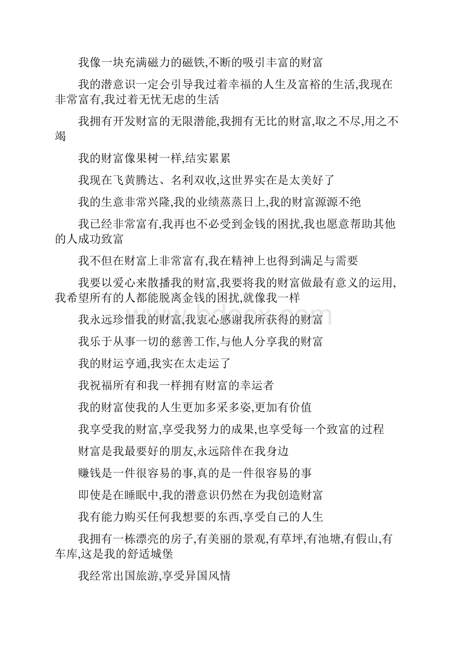 精品梦想成真潜意识语句.docx_第3页