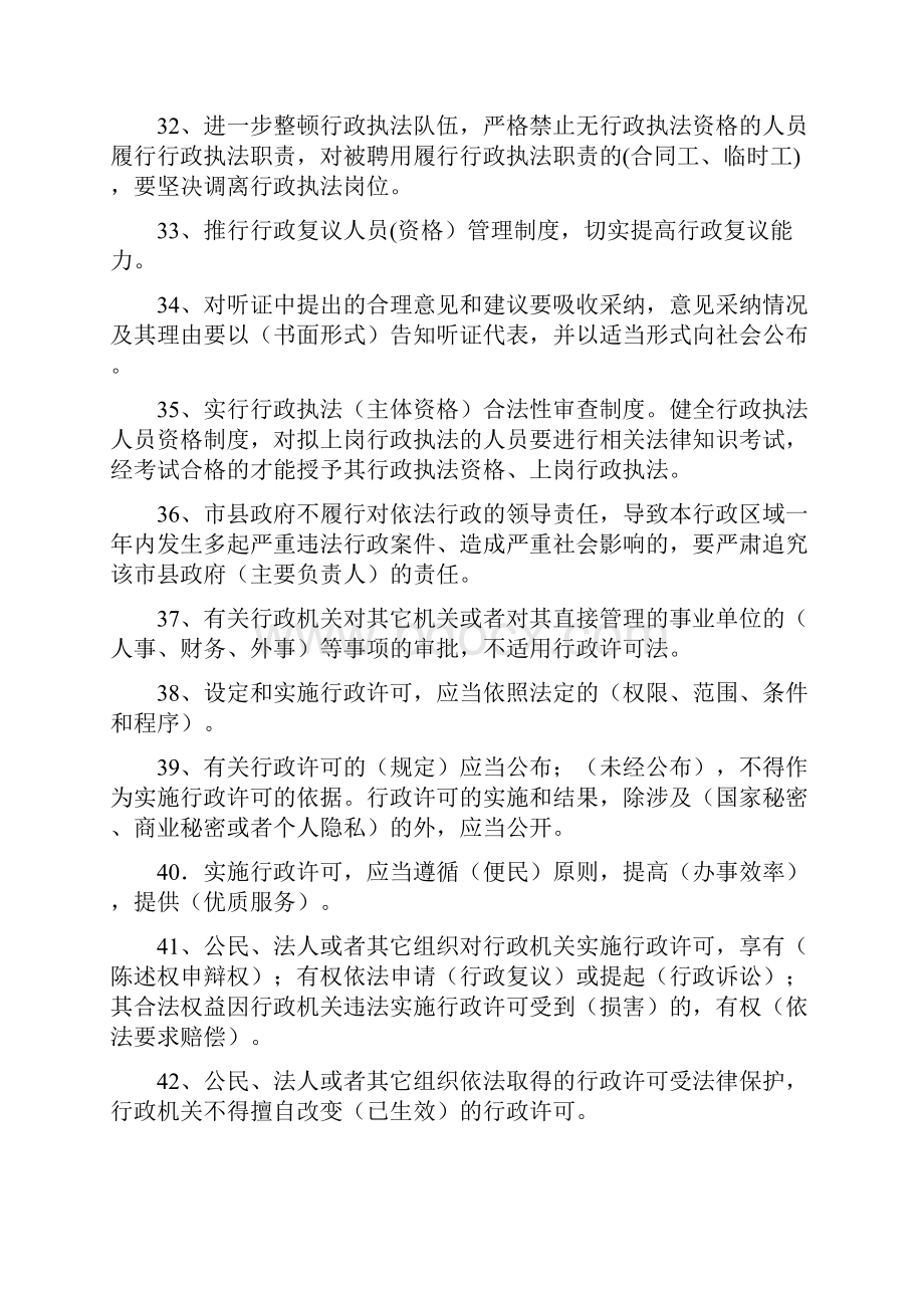 度全市行政执法人员法律知识点将测试试题库打印稿Word格式.docx_第3页