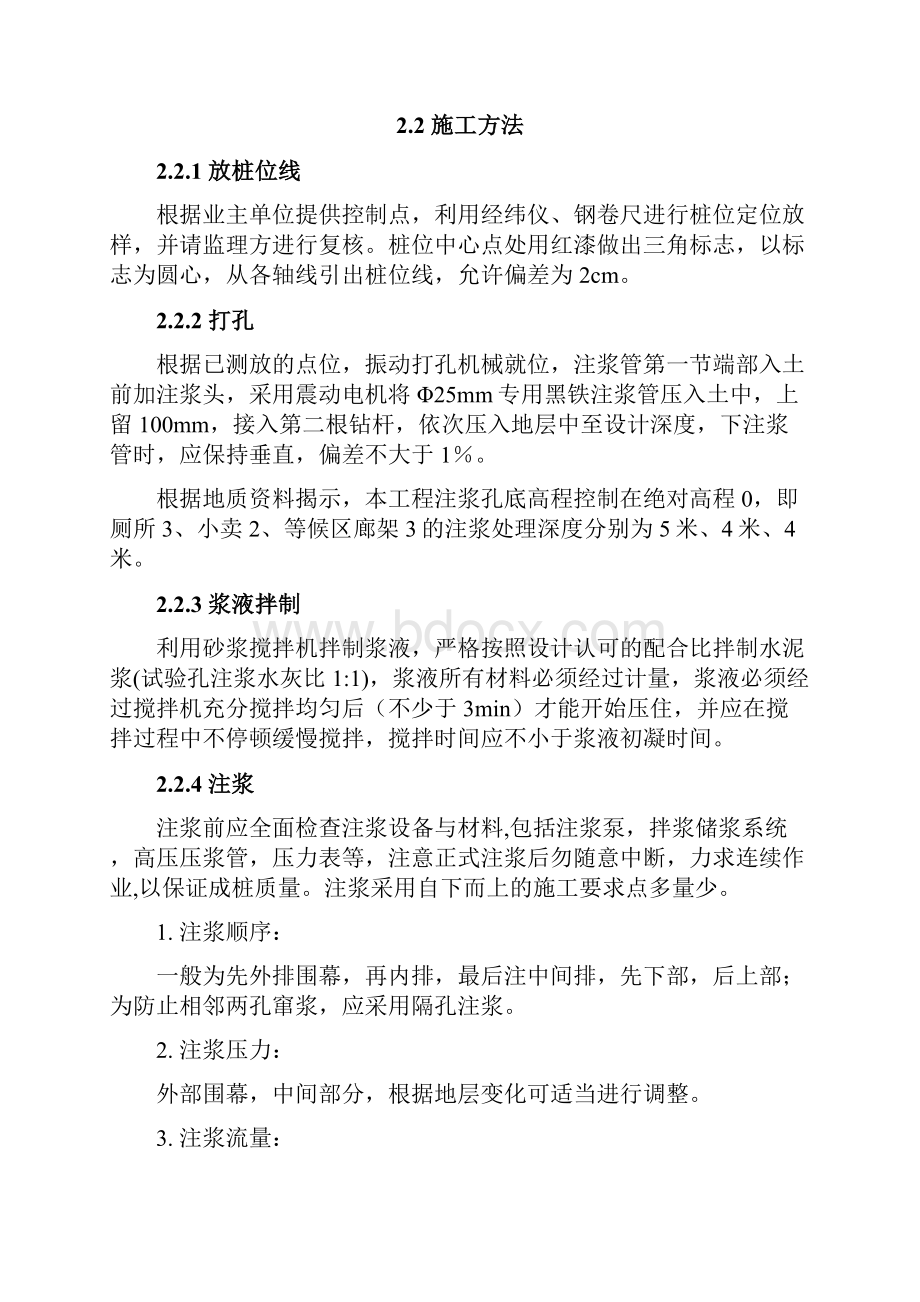 压密注浆施工专项方案Word格式.docx_第3页