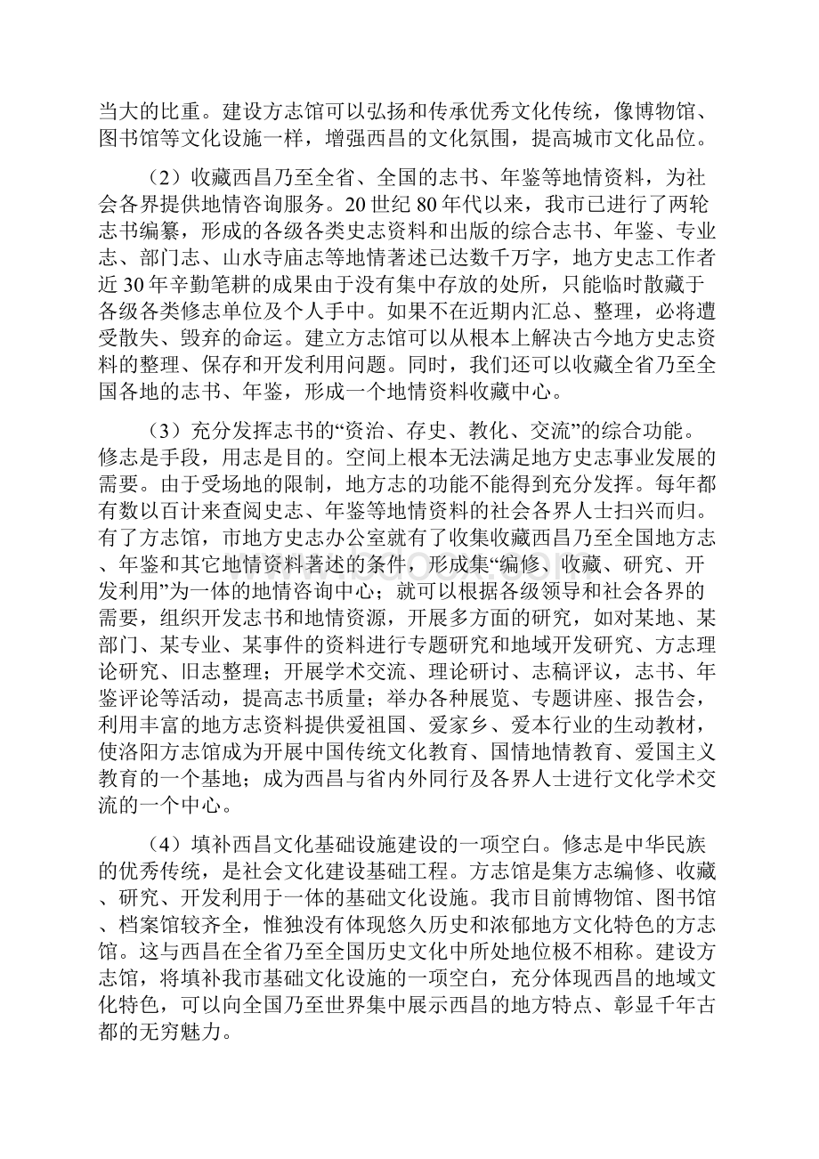 西昌方志馆建设项目建议书.docx_第2页