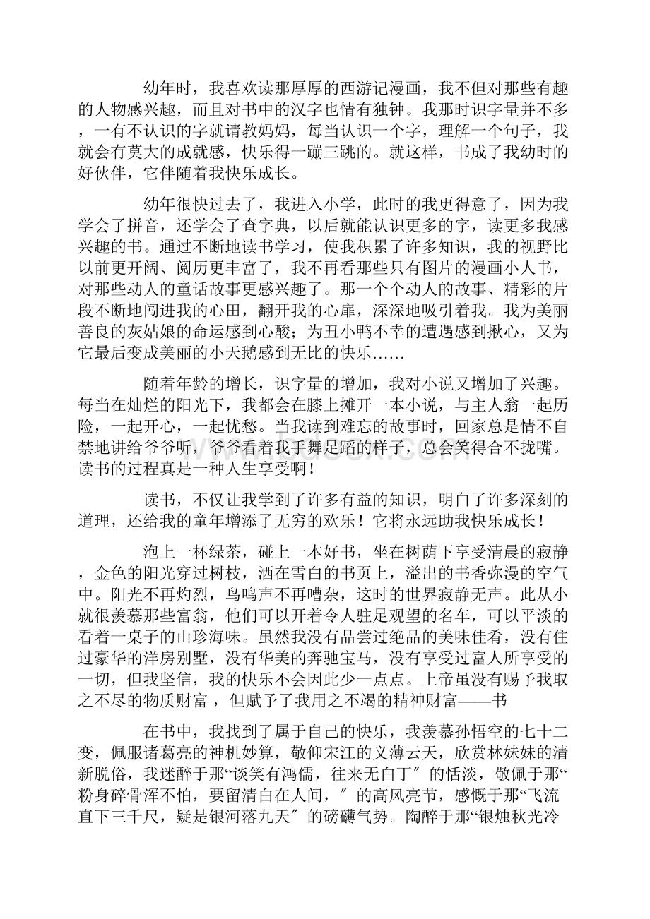 读书助我成长作文15篇范文精选Word下载.docx_第2页