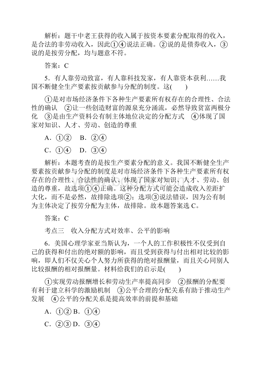 高考精品资料高考政治高三政治复习人教版必修一 第七课个人收入的分配课时规范练docWord文档格式.docx_第3页