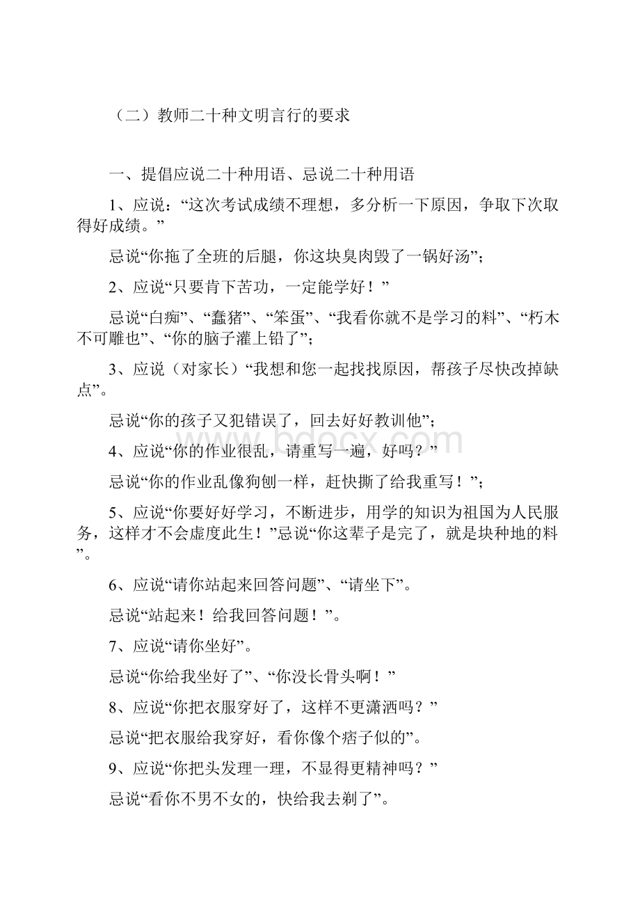 制度汇编Word下载.docx_第2页