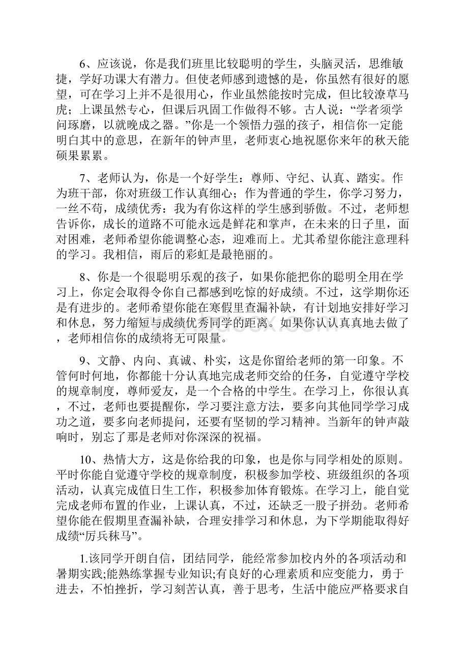 初中毕业班主任评语共9篇.docx_第2页