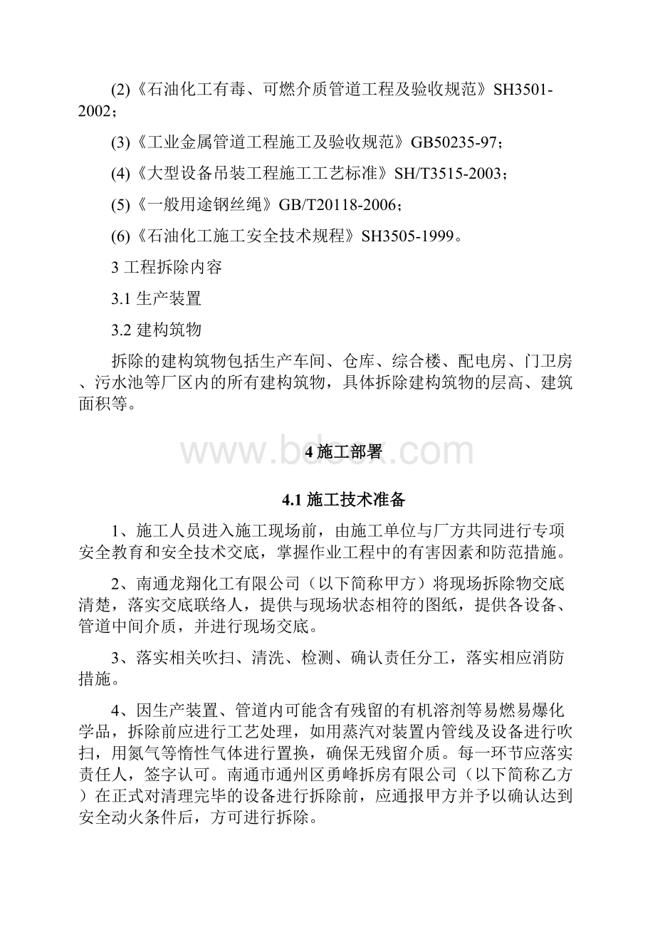 东光化肥厂拆除工程施工设计方案.docx_第3页