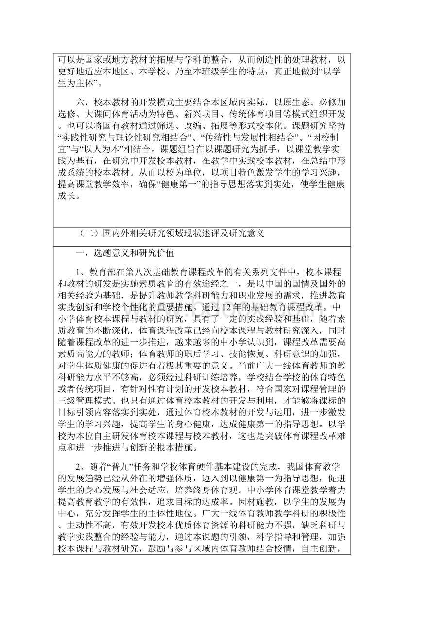 区域内体育校本教材的开发与运用 精品.docx_第2页