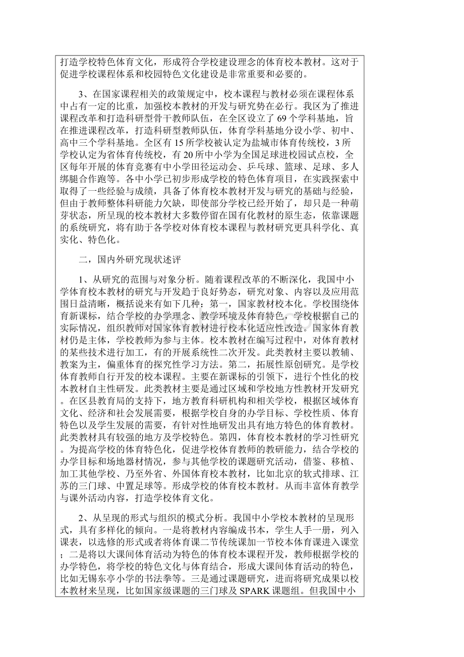 区域内体育校本教材的开发与运用 精品.docx_第3页