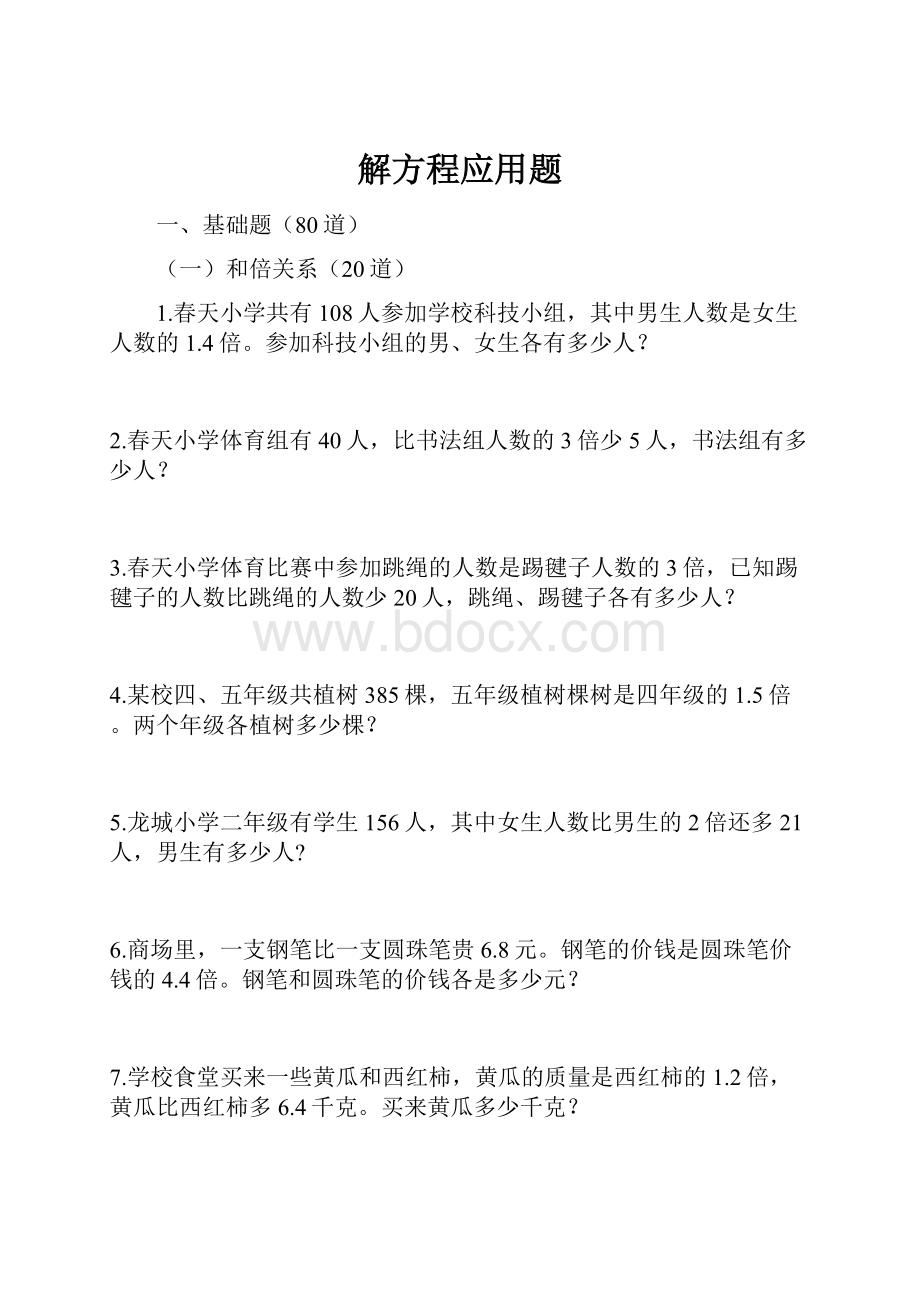 解方程应用题.docx_第1页