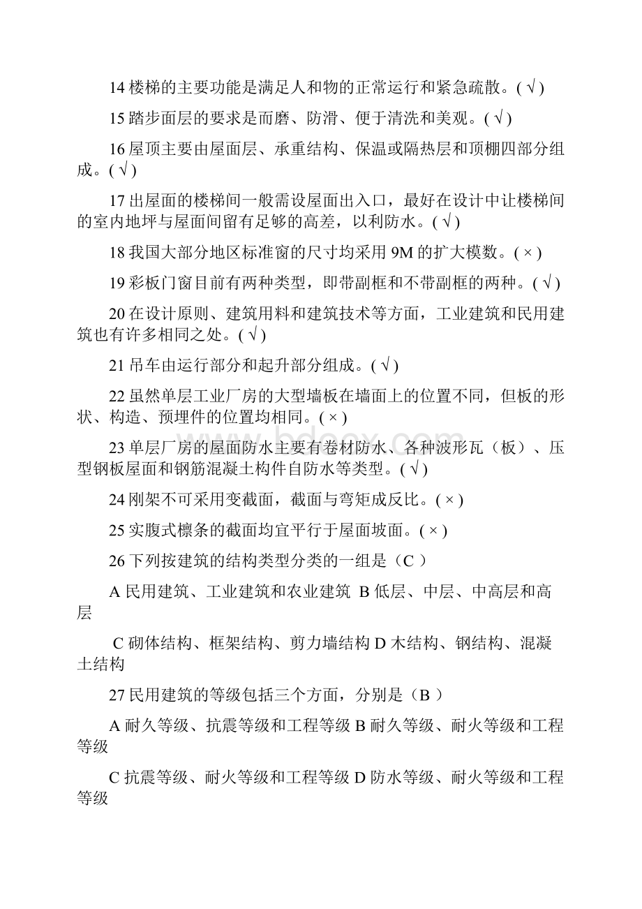 国开电大建筑构造机考题库.docx_第2页