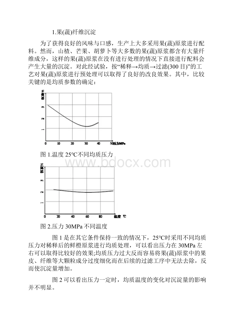 发酵果汁饮料稳定性浅析.docx_第2页