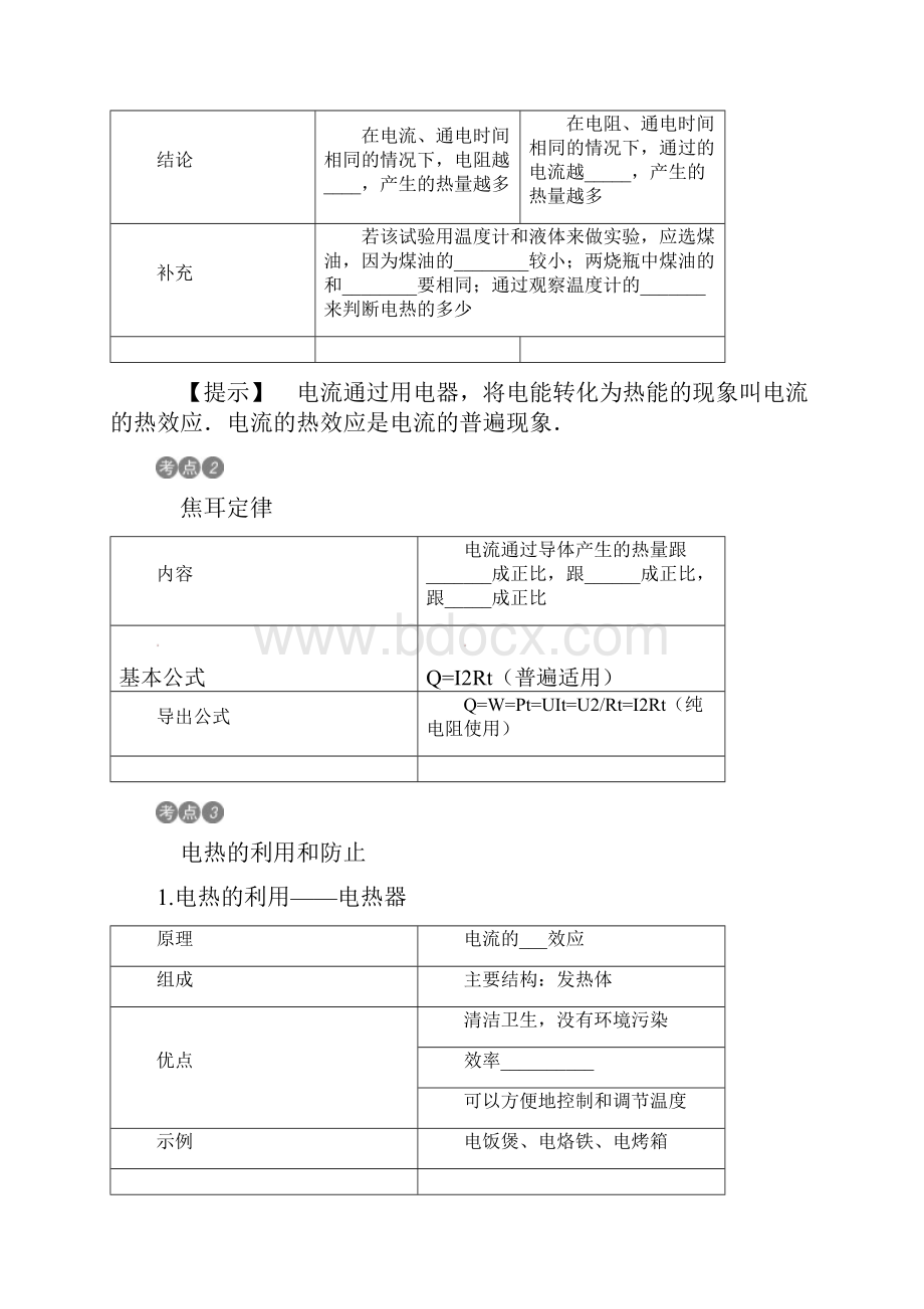 通用版最新中考物理考点复习电热含答案.docx_第2页