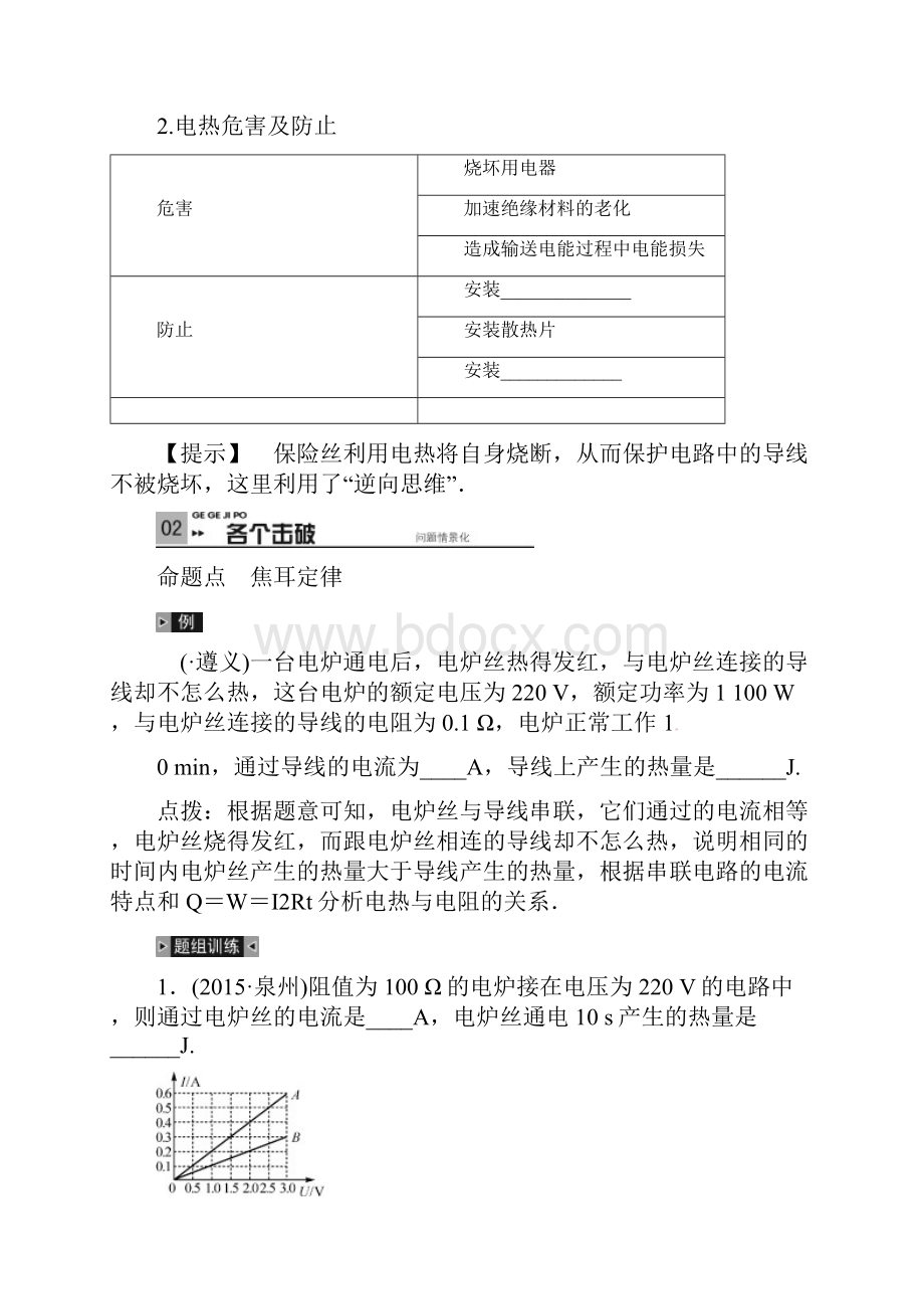 通用版最新中考物理考点复习电热含答案.docx_第3页