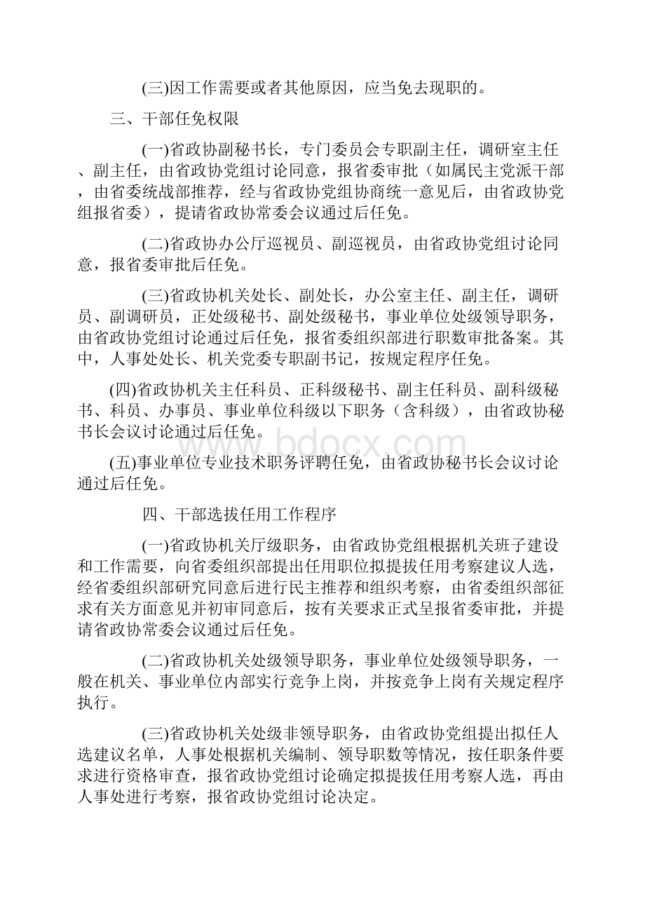 山西省政协机关干部人事工作管理制度Word格式文档下载.docx_第2页