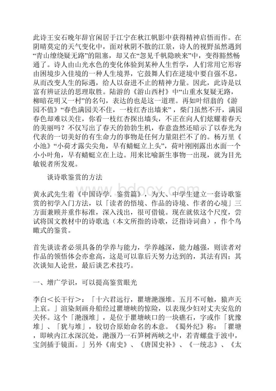 理趣诗的鉴赏Word文档下载推荐.docx_第3页