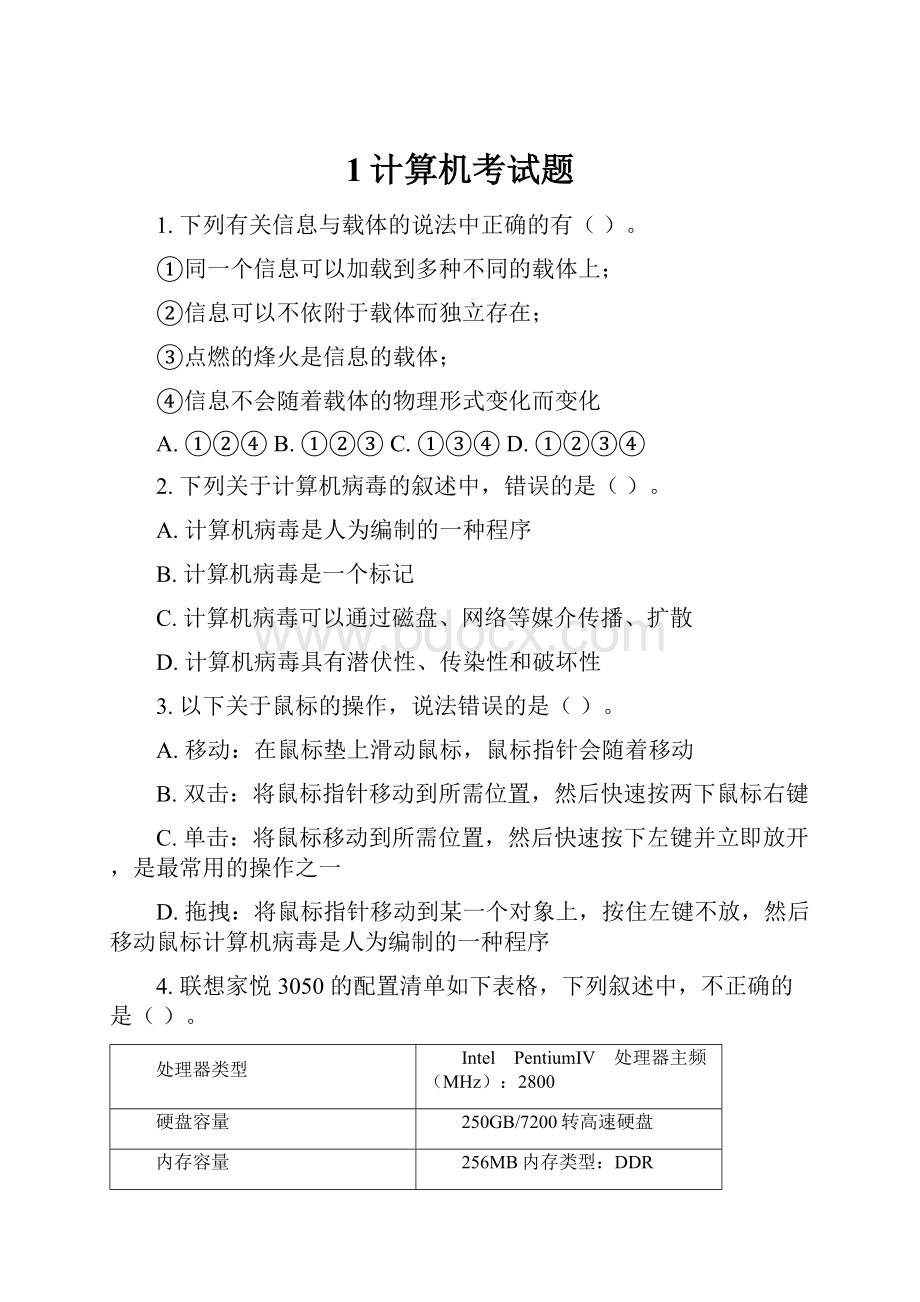 1计算机考试题Word文件下载.docx_第1页