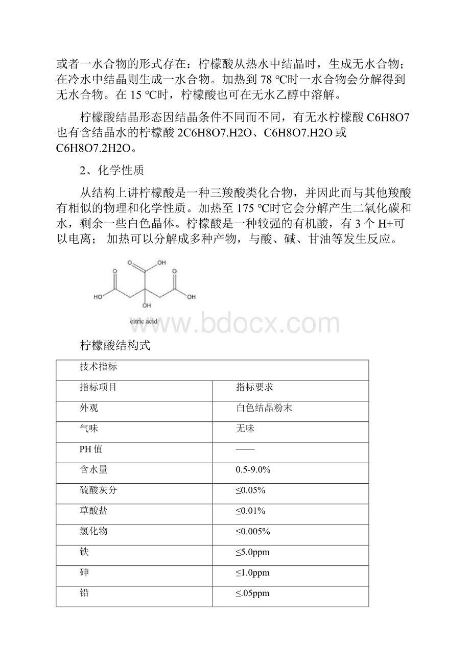 柠檬酸资料Word文件下载.docx_第2页