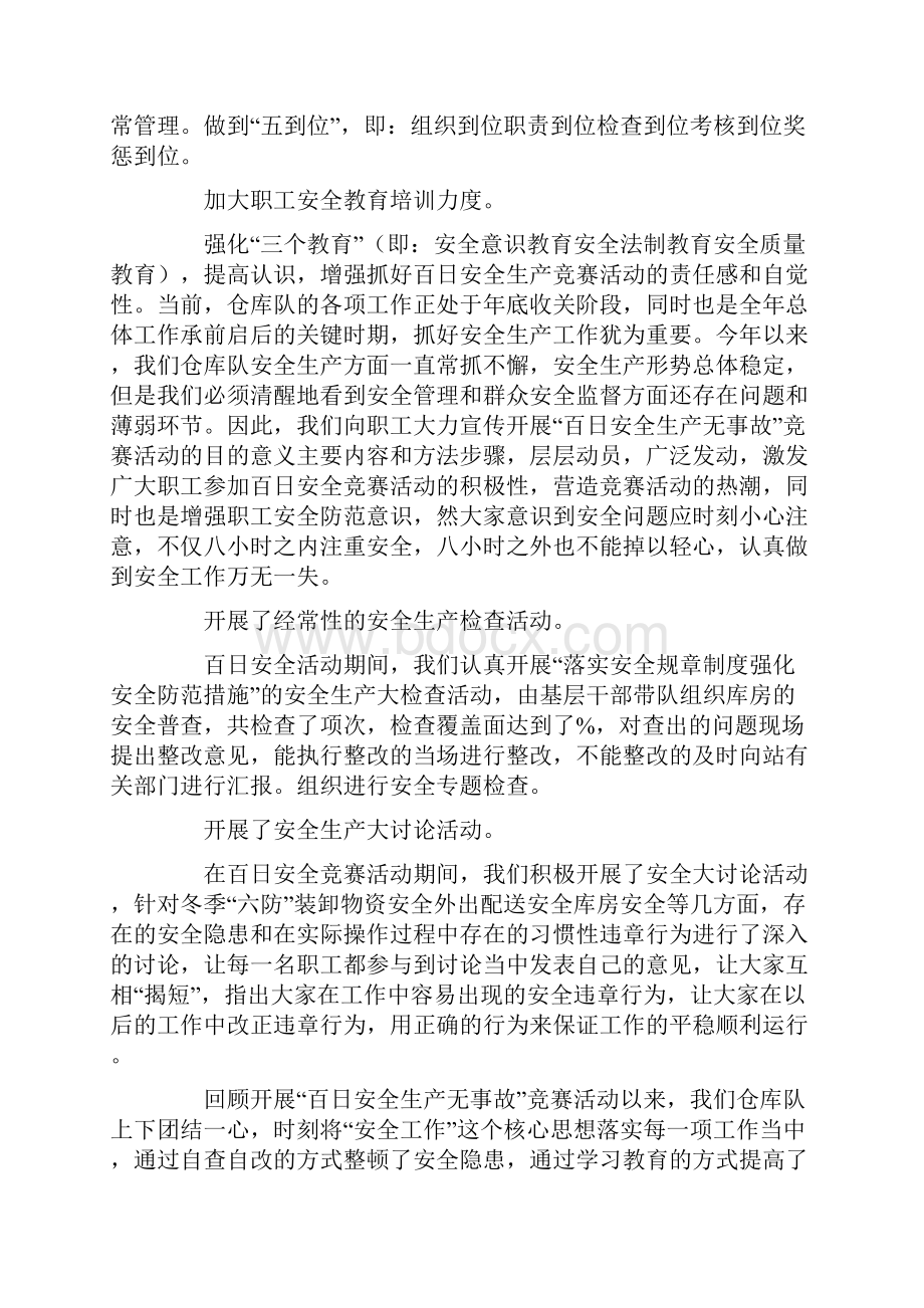 百日安全生产活动总结.docx_第3页