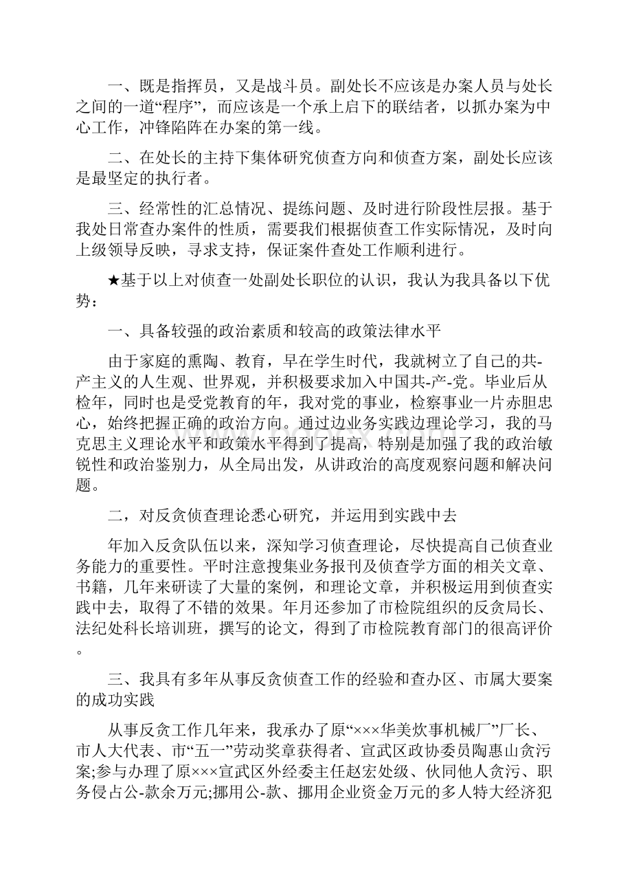 处长就职表态演说文档格式.docx_第2页