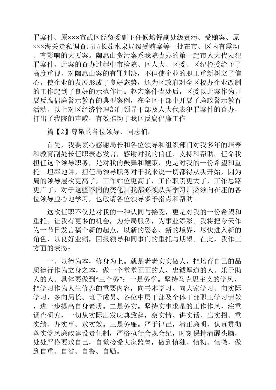 处长就职表态演说.docx_第3页