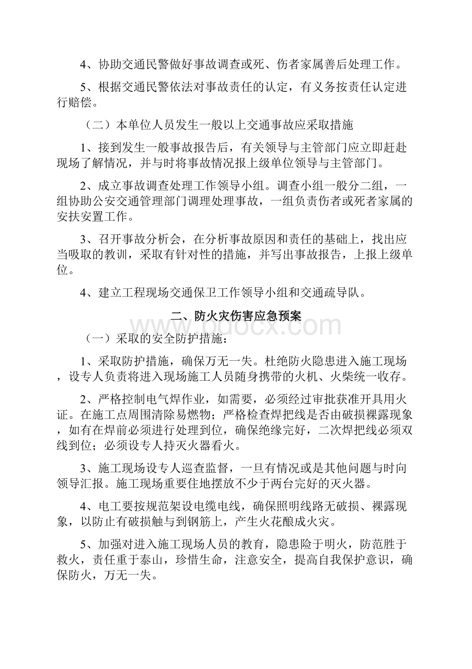 灰渣运输应急预案.docx_第2页