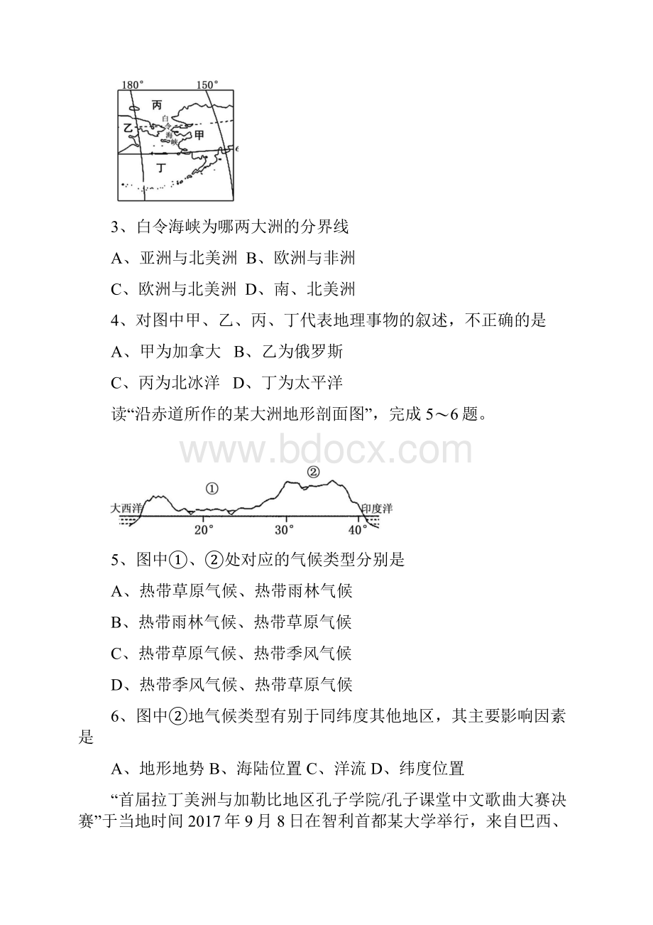 人教版七年级学年度第二学期期末地理试题及答案含三套题.docx_第2页