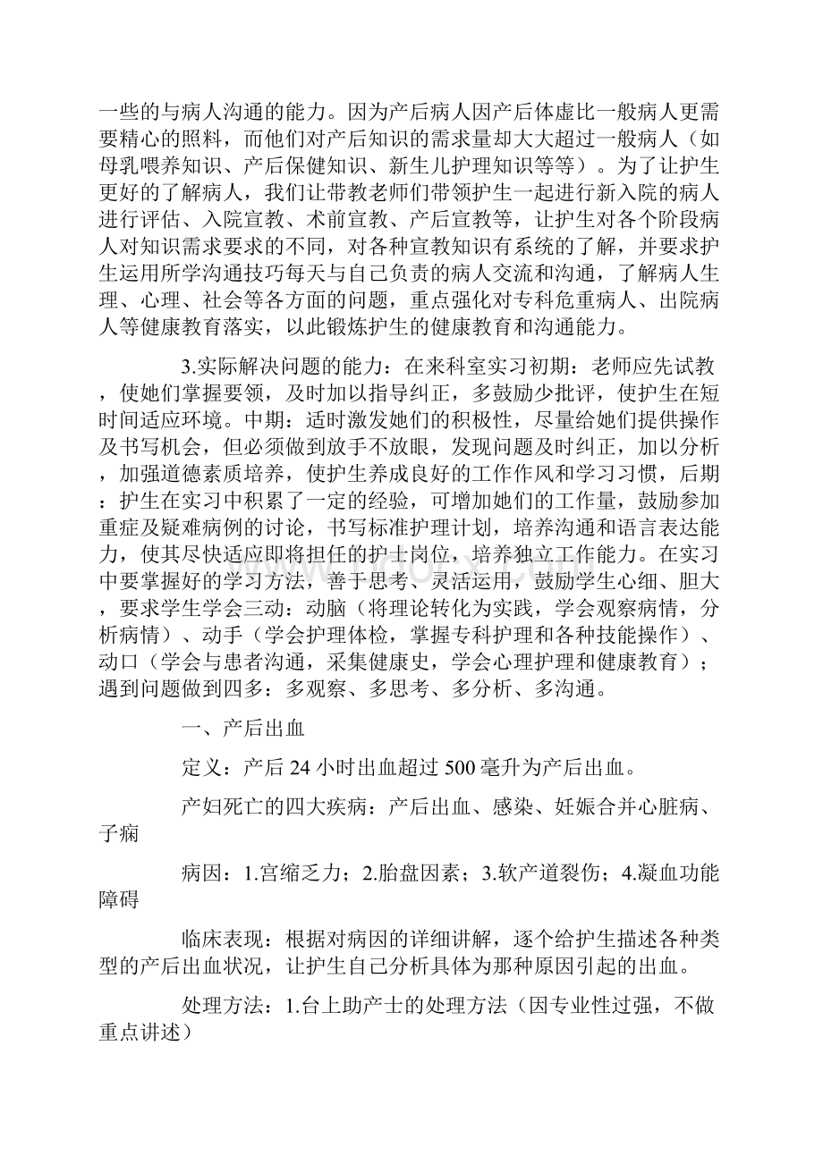 妇产科带教计划电子教案.docx_第3页