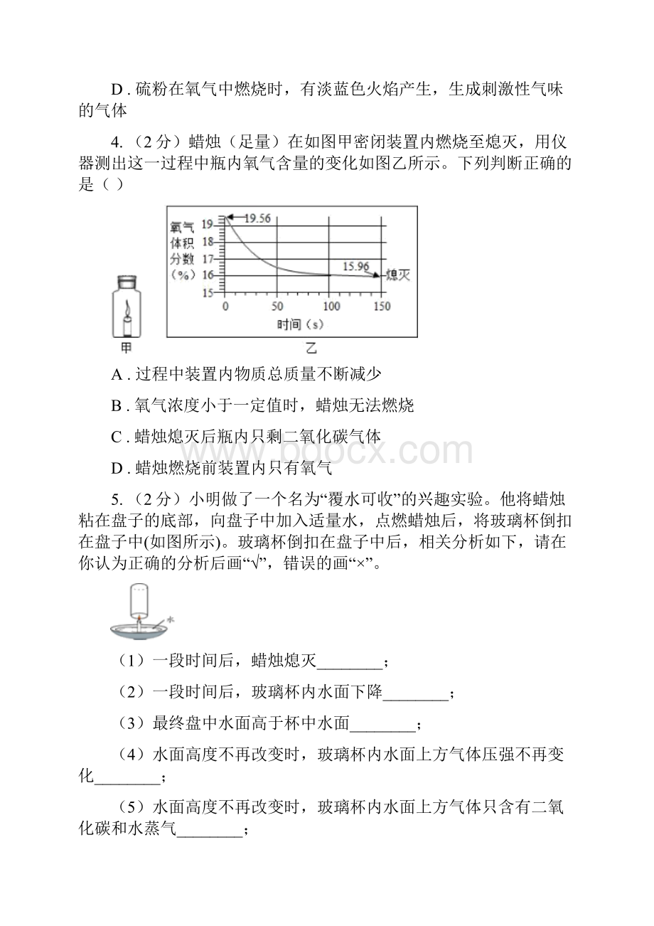 初中化学鲁教版九年级上学期 第一单元第二节 体验化学探究C卷.docx_第2页