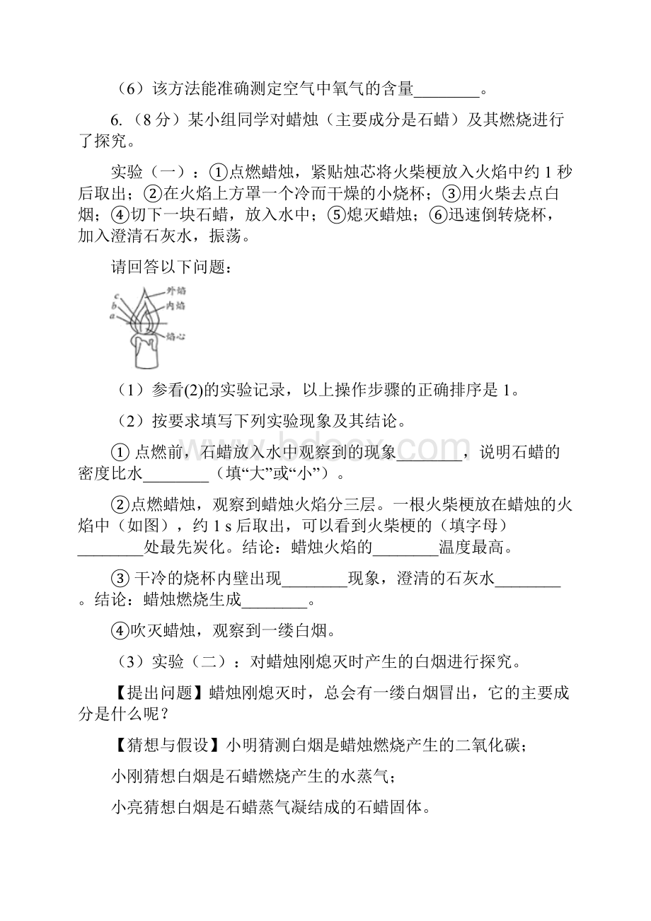 初中化学鲁教版九年级上学期 第一单元第二节 体验化学探究C卷.docx_第3页