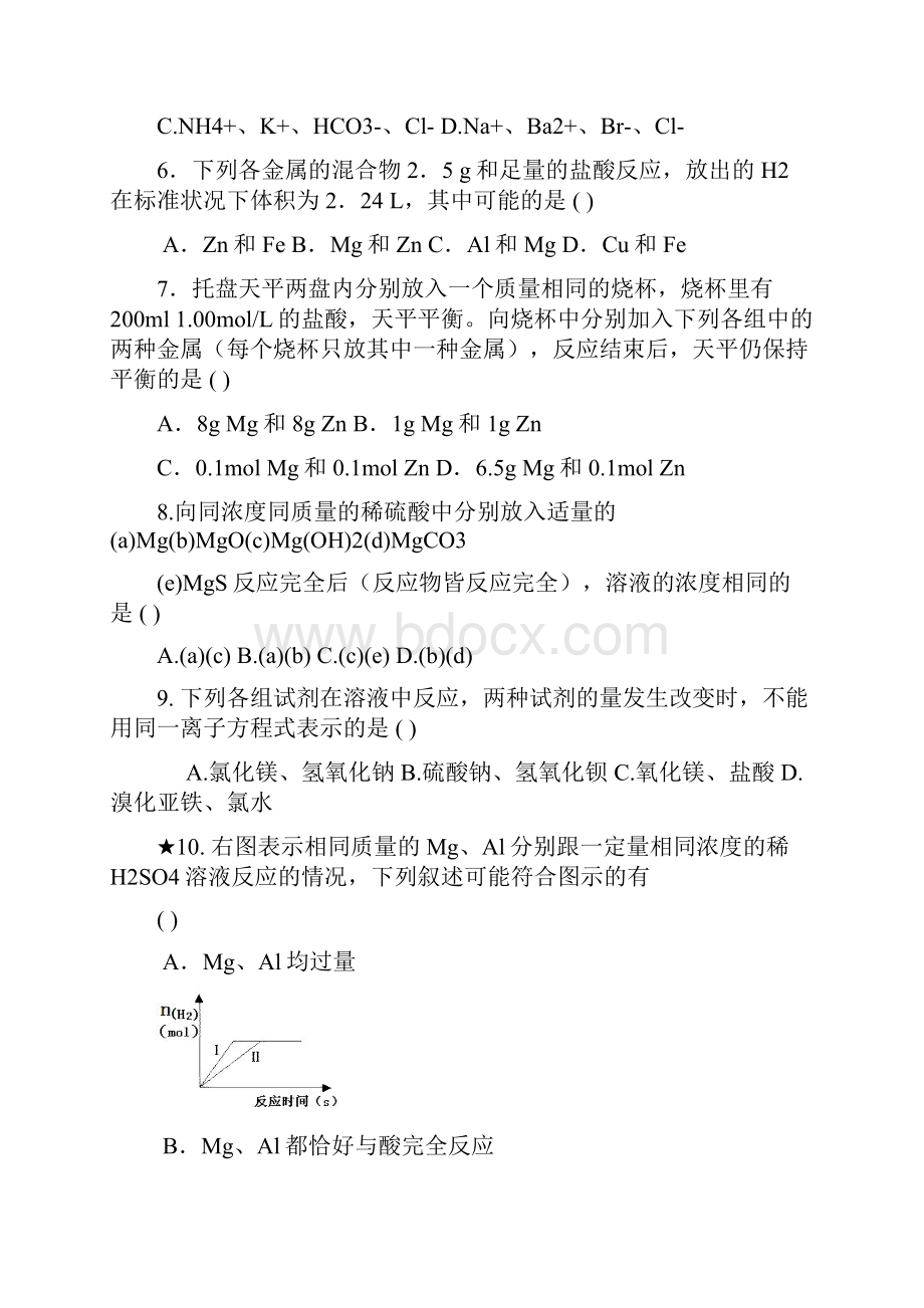 金属元素习题Word文档下载推荐.docx_第2页