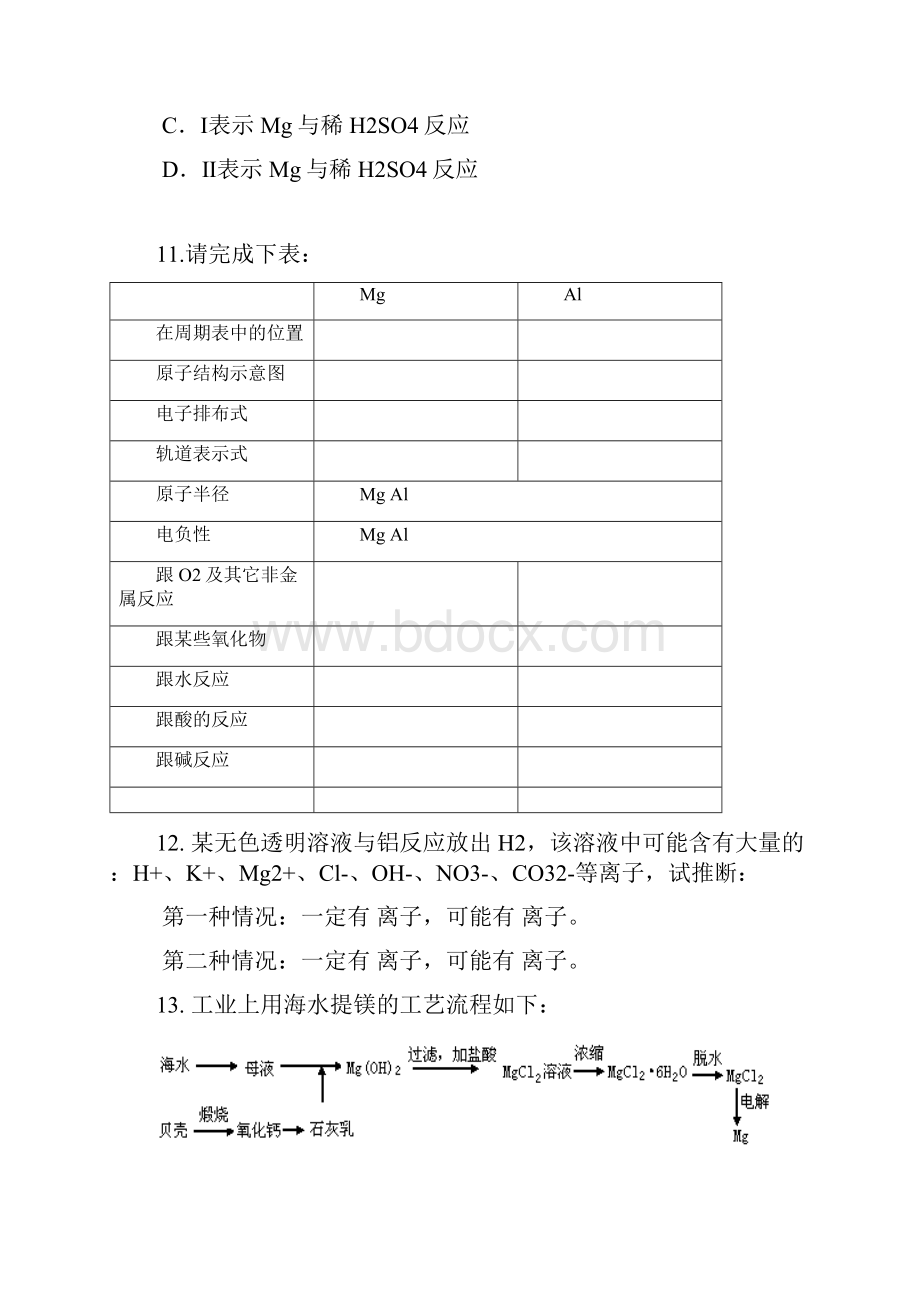 金属元素习题Word文档下载推荐.docx_第3页