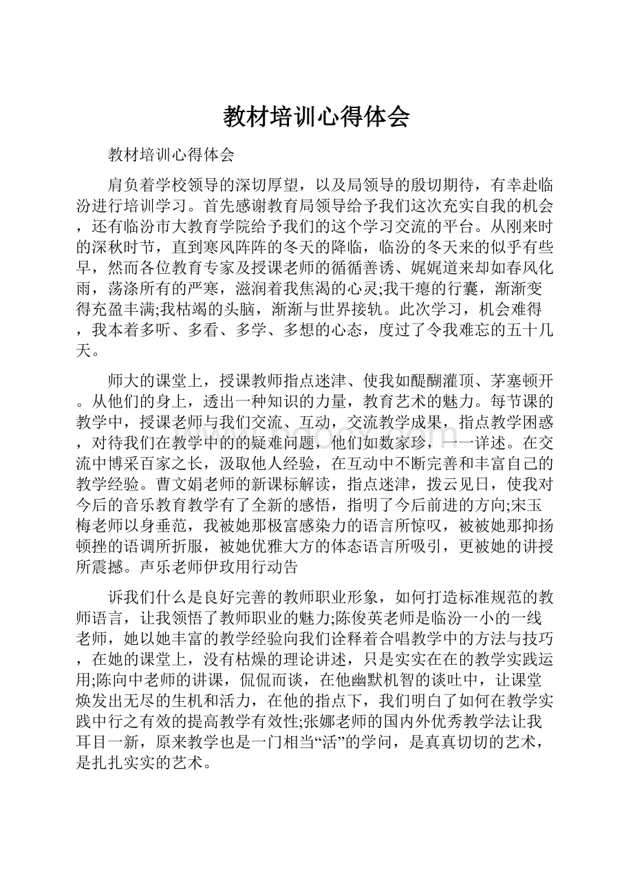 教材培训心得体会Word下载.docx