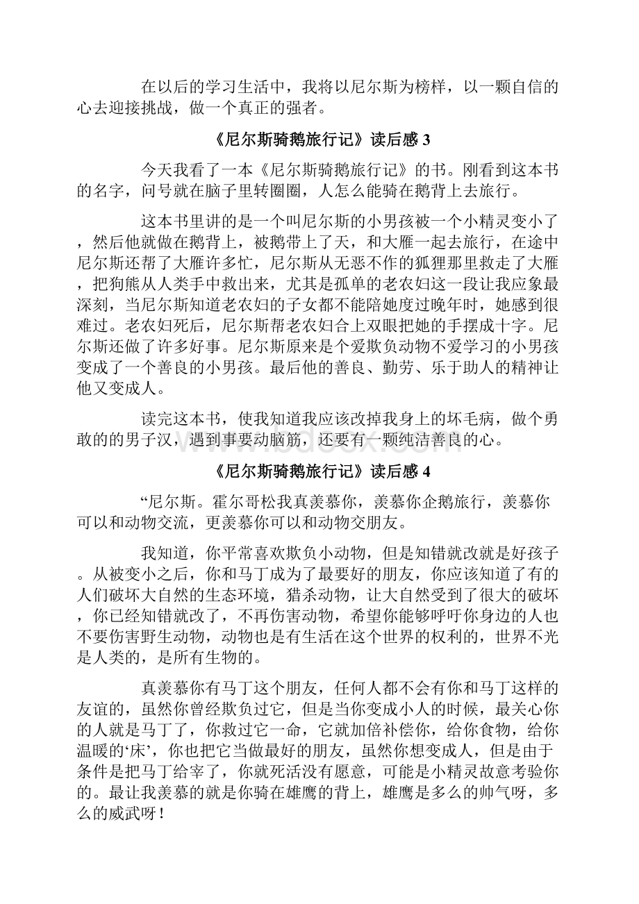 《尼尔斯骑鹅旅行记》读后感精选15篇.docx_第2页