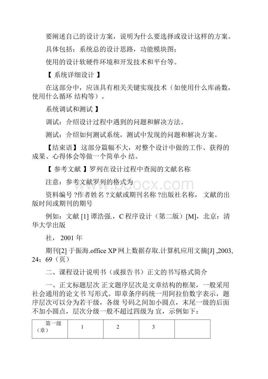 C语言课程设计学生选课系统.docx_第3页