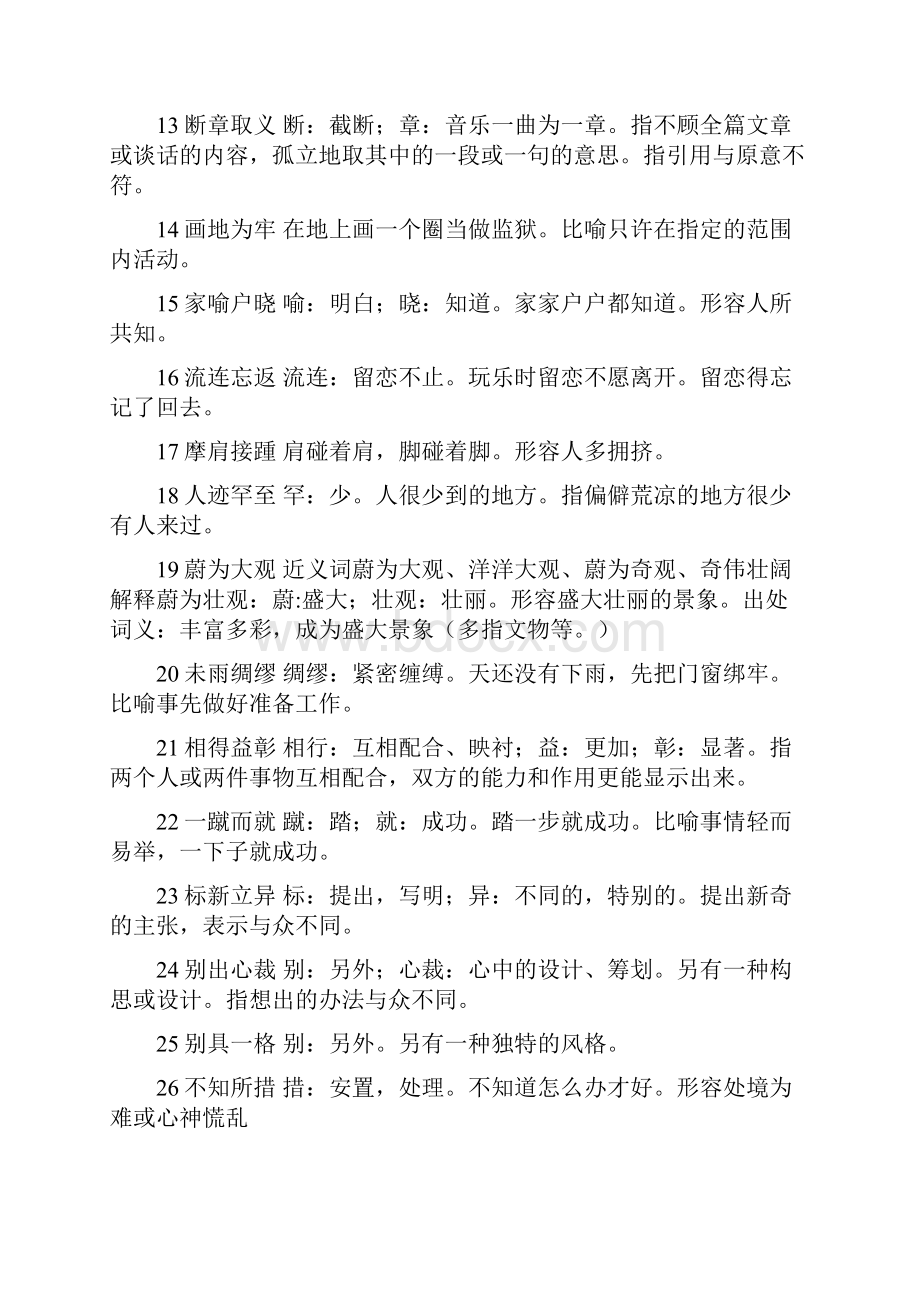 《成语200条》Word文档格式.docx_第2页