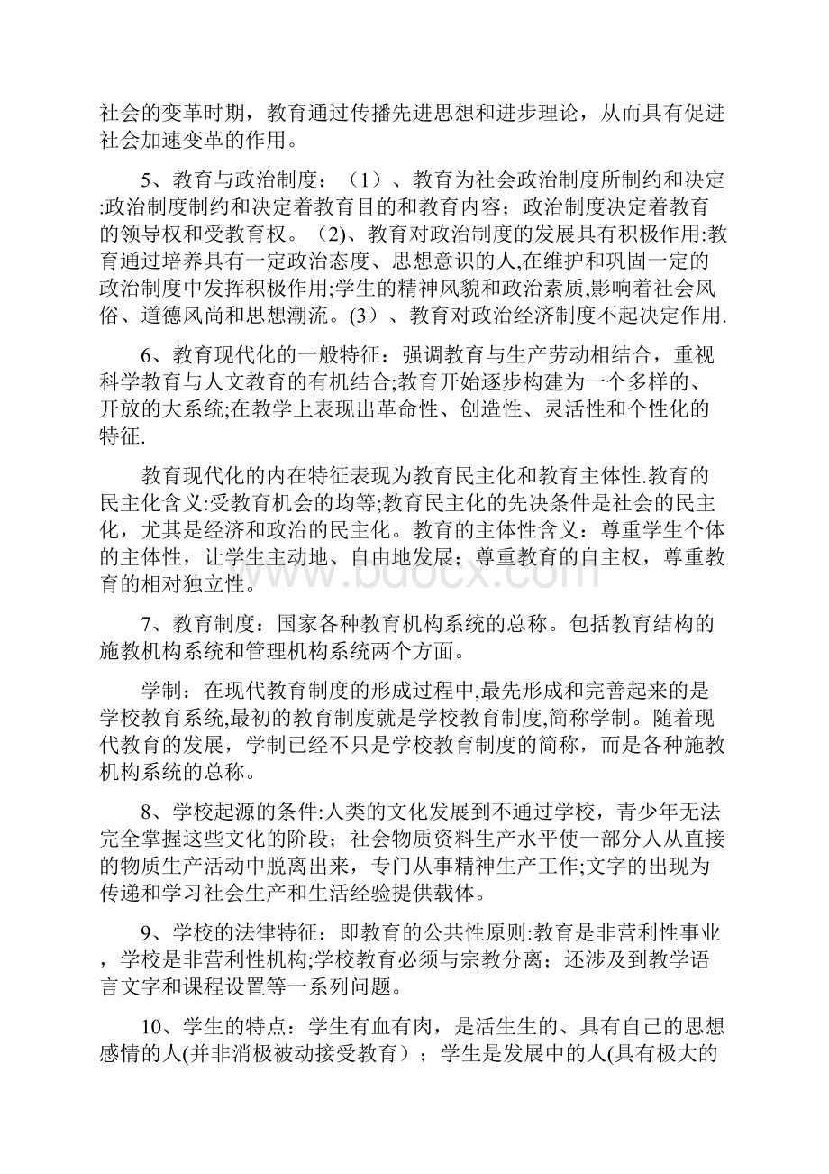 同等学力教育学统考资料教育学综合各部分知识点Word文档下载推荐.docx_第2页