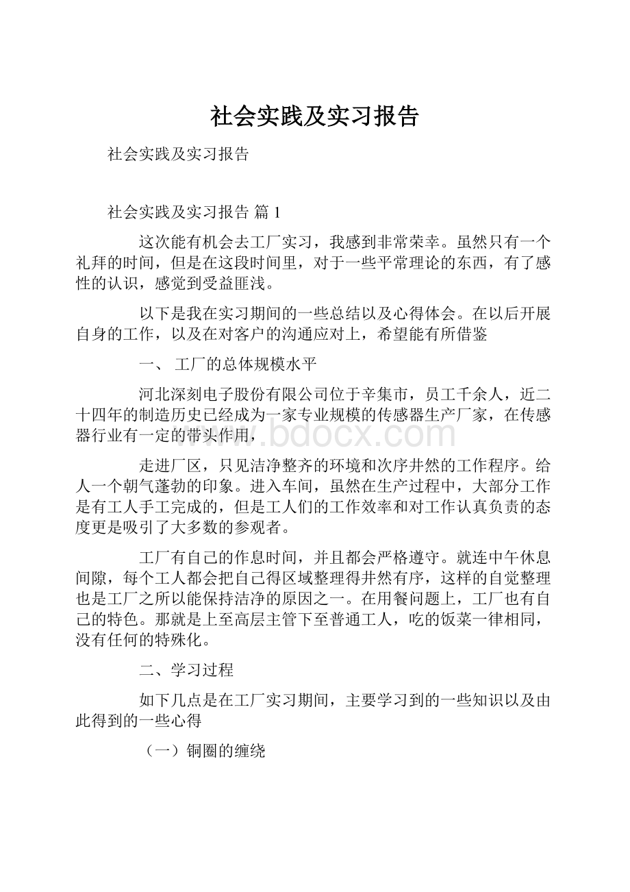 社会实践及实习报告.docx_第1页