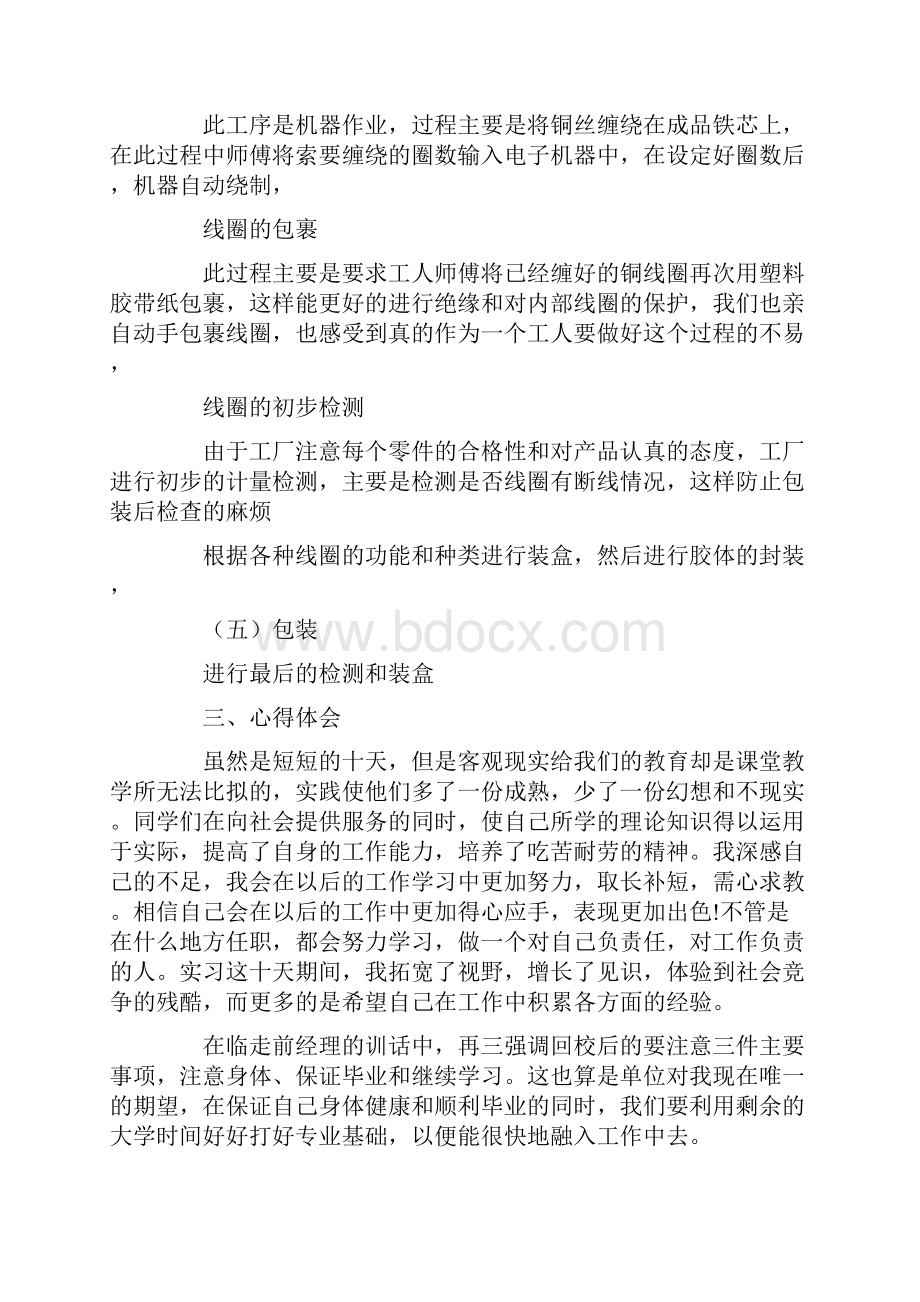 社会实践及实习报告.docx_第2页