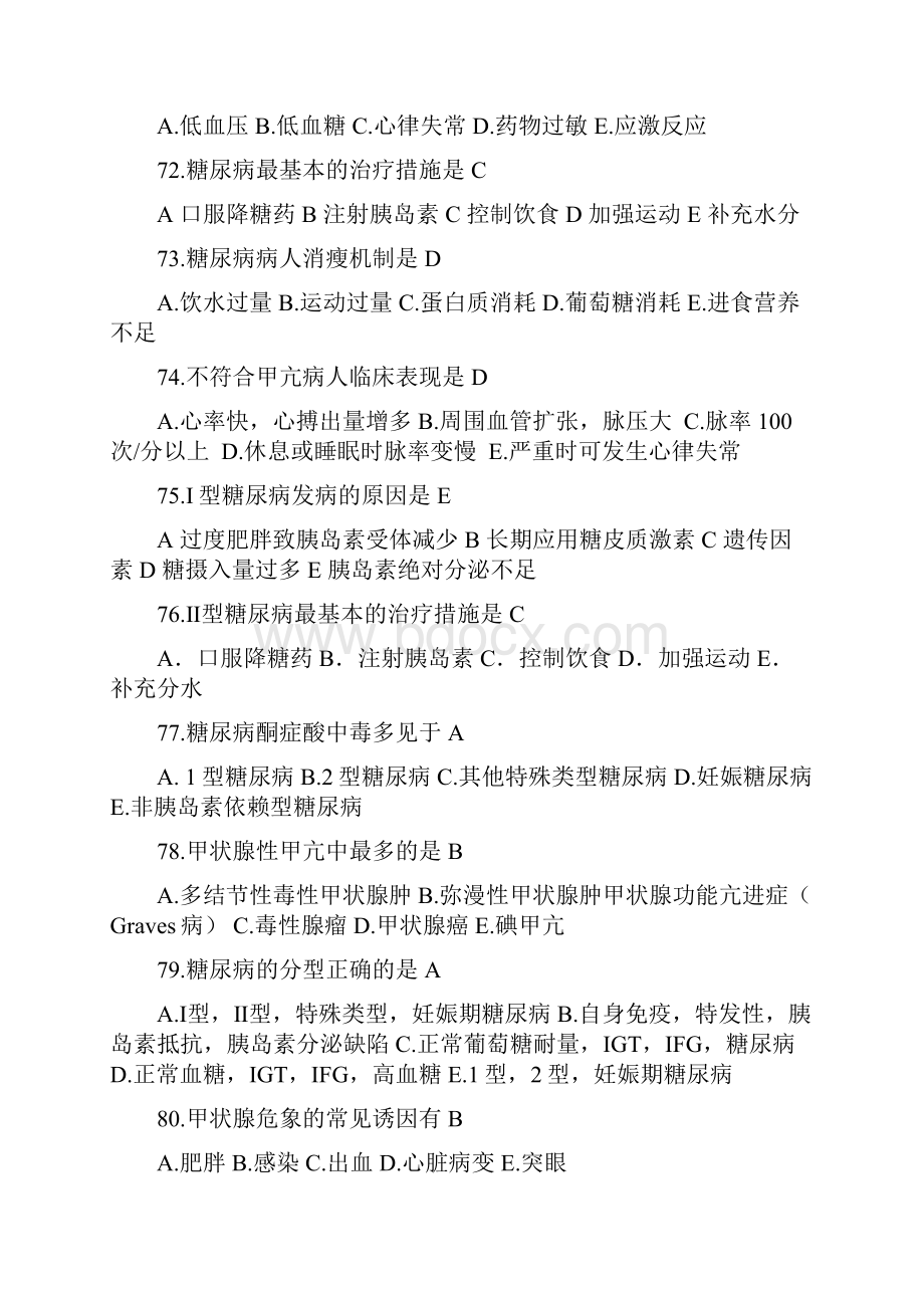 内科选择题Word格式文档下载.docx_第2页