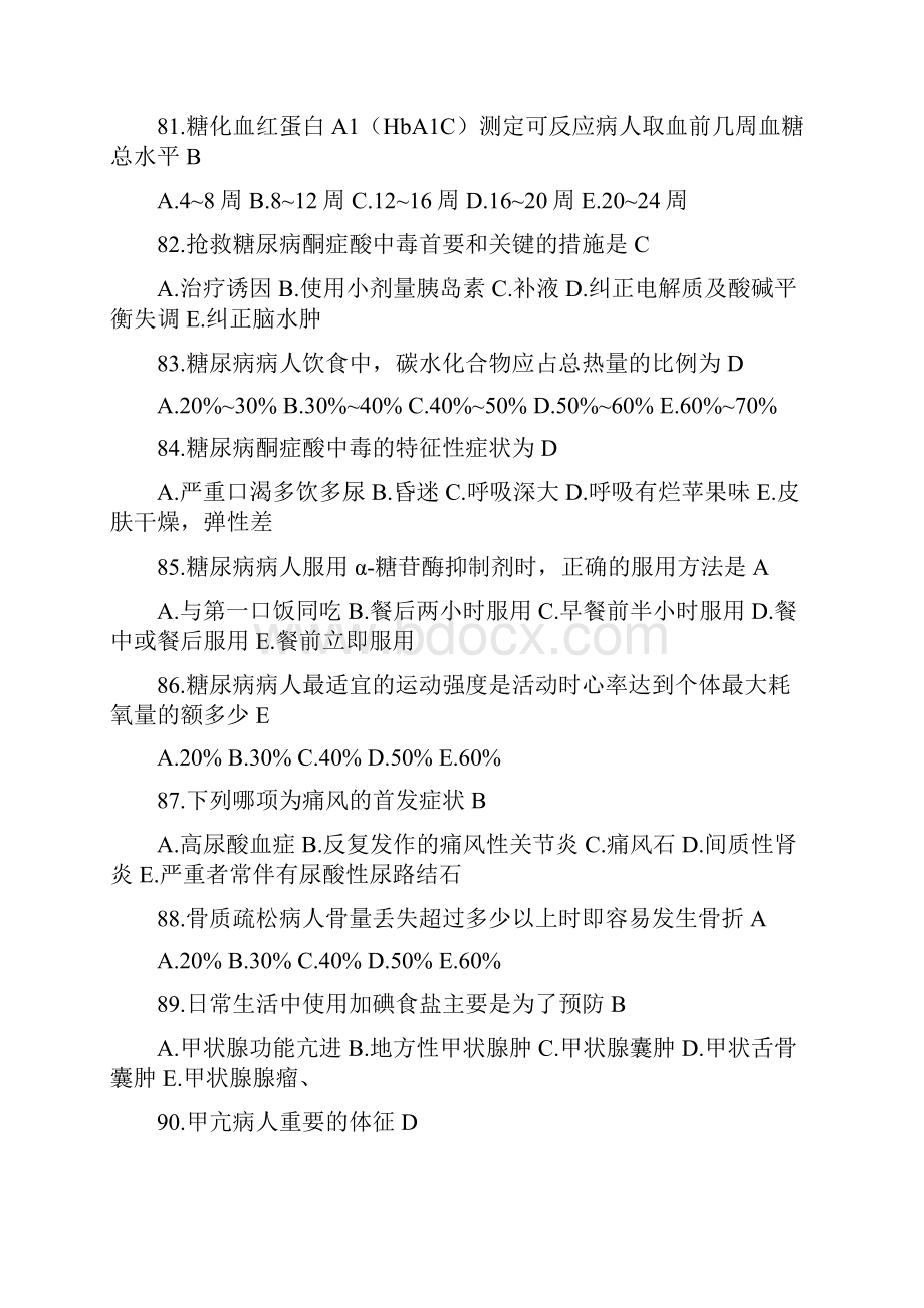 内科选择题Word格式文档下载.docx_第3页