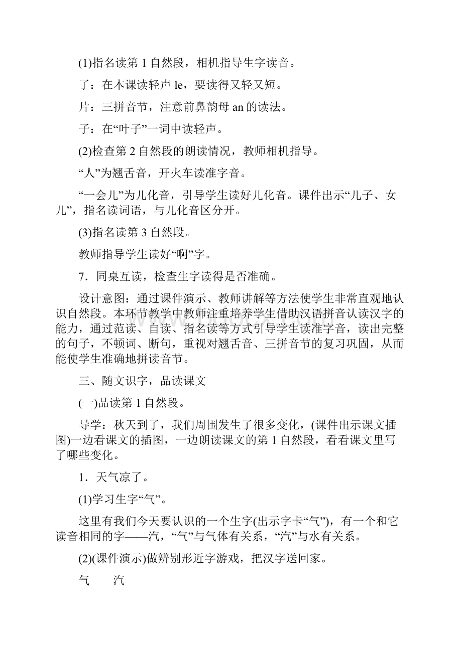 部编人教版一年级上册语文第4单元教案教学反思含园地文档格式.docx_第3页