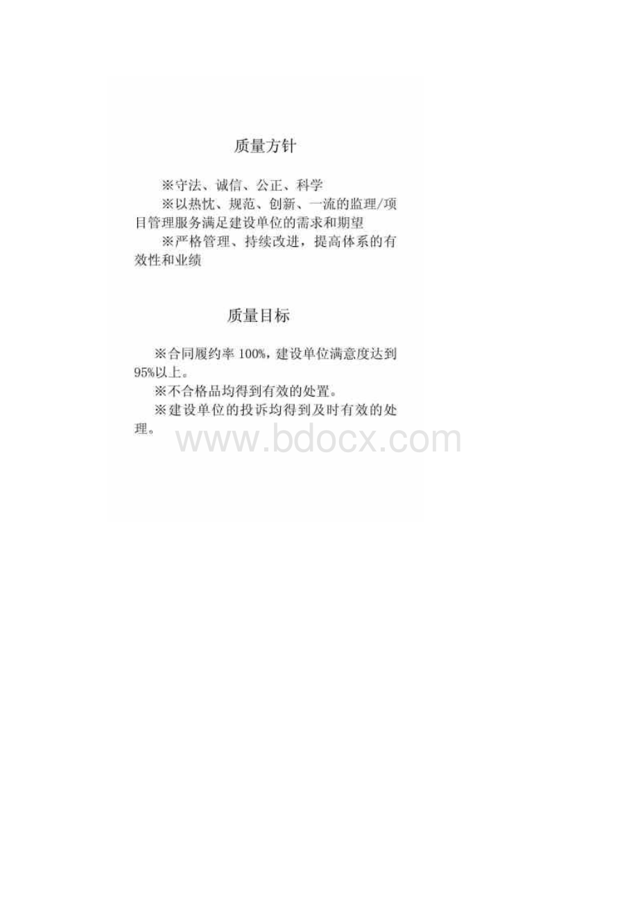 监理规章制度上墙Word下载.docx_第2页