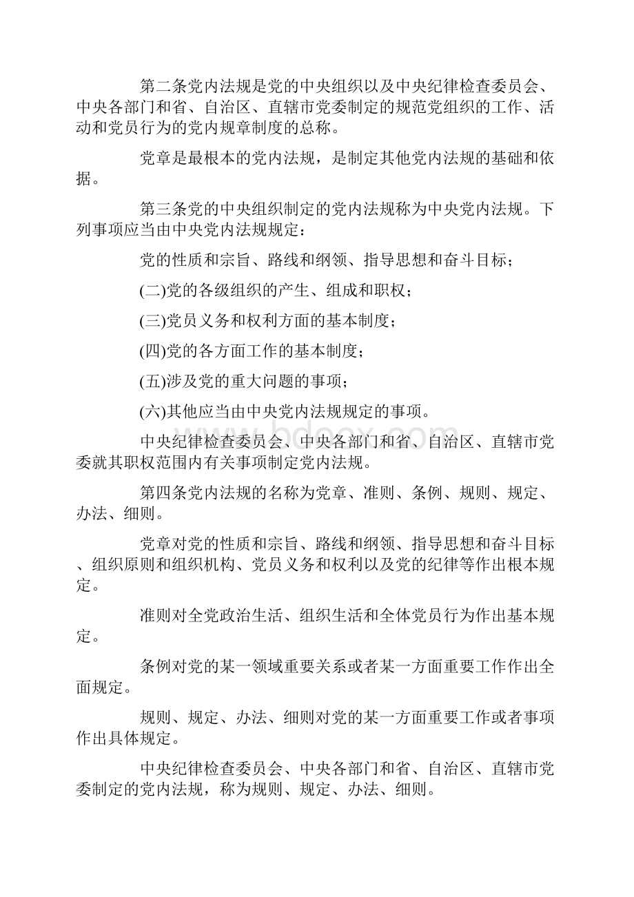 学习《中国共产党党内法规制定条例》的心得体会多篇汇编.docx_第3页