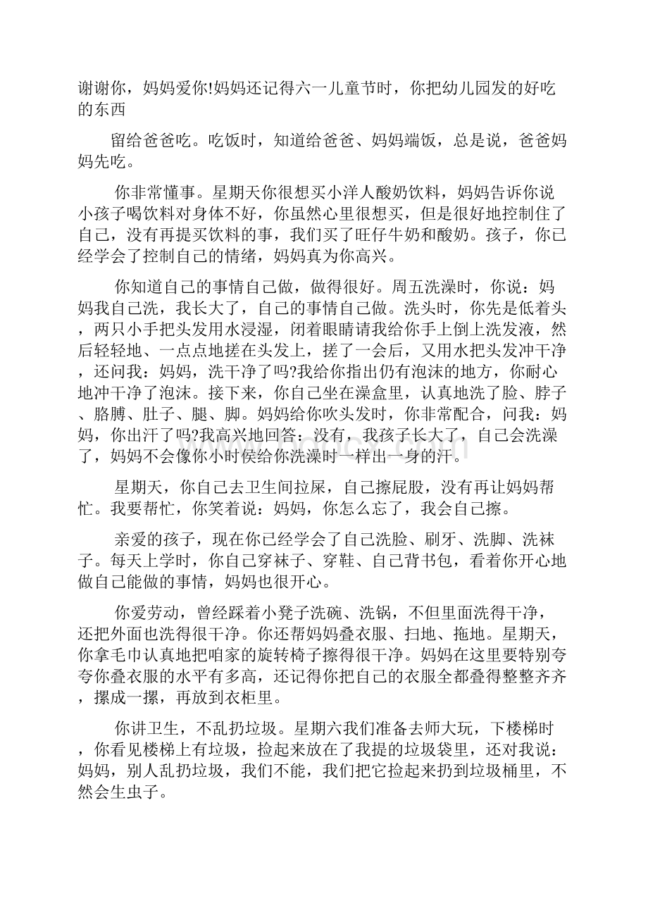 家长写给孩子表扬信Word文档下载推荐.docx_第2页